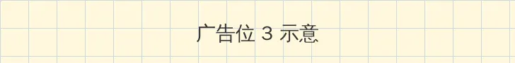 xl上司带翻译樱花动漫带翻译免费 帖子内嵌广告位