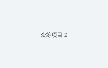 xl上司带翻译樱花动漫带翻译免费 众筹项目 - 像素冒险同人游戏